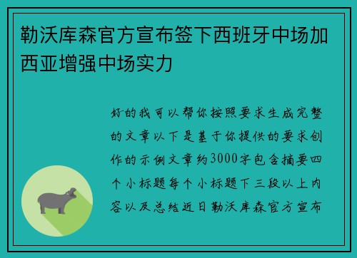 勒沃库森官方宣布签下西班牙中场加西亚增强中场实力 勒沃库森官方宣布签下西班牙中场加西亚增强中场实力