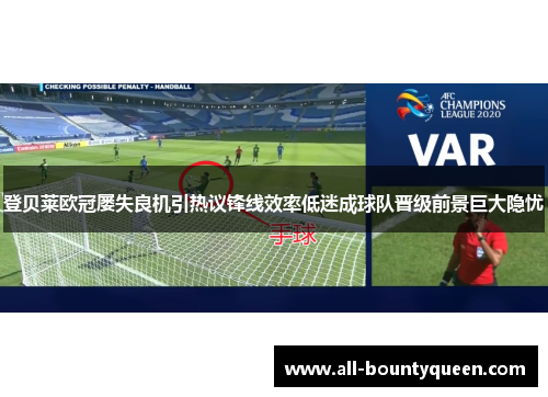 登贝莱欧冠屡失良机引热议锋线效率低迷成球队晋级前景巨大隐忧 登贝莱欧冠屡失良机引热议锋线效率低迷成球队晋级前景巨大隐忧