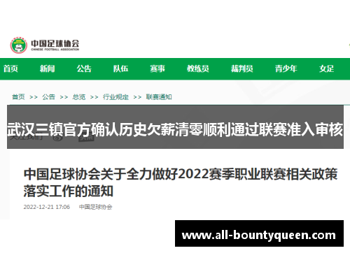 武汉三镇官方确认历史欠薪清零顺利通过联赛准入审核 武汉三镇官方确认历史欠薪清零顺利通过联赛准入审核