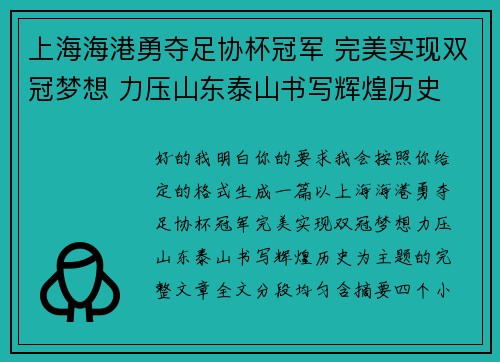 上海海港勇夺足协杯冠军 完美实现双冠梦想 力压山东泰山书写辉煌历史 上海海港勇夺足协杯冠军 完美实现双冠梦想 力压山东泰山书写辉煌历史