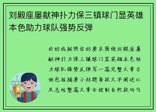 刘殿座屡献神扑力保三镇球门显英雄本色助力球队强势反弹 刘殿座屡献神扑力保三镇球门显英雄本色助力球队强势反弹