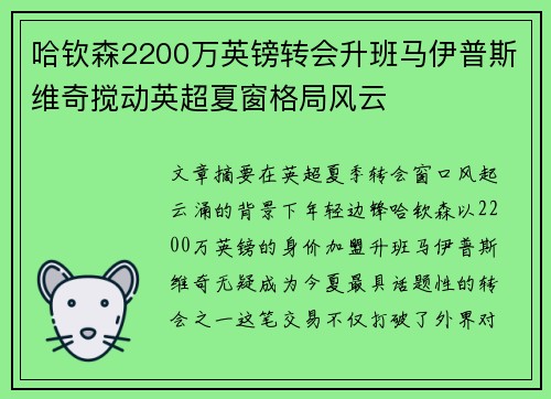 哈钦森2200万英镑转会升班马伊普斯维奇搅动英超夏窗格局风云 哈钦森2200万英镑转会升班马伊普斯维奇搅动英超夏窗格局风云