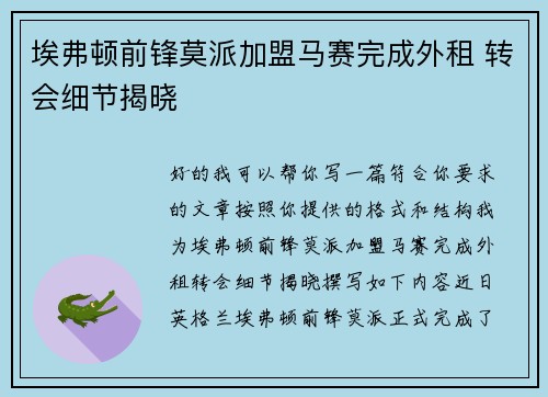 埃弗顿前锋莫派加盟马赛完成外租 转会细节揭晓