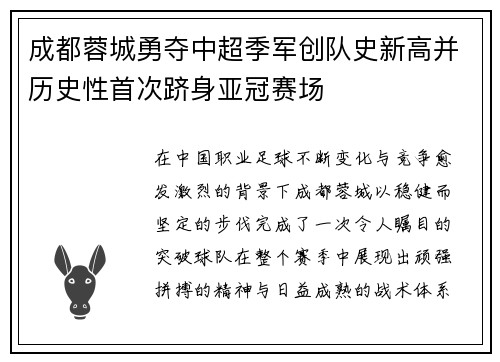 成都蓉城勇夺中超季军创队史新高并历史性首次跻身亚冠赛场 成都蓉城勇夺中超季军创队史新高并历史性首次跻身亚冠赛场